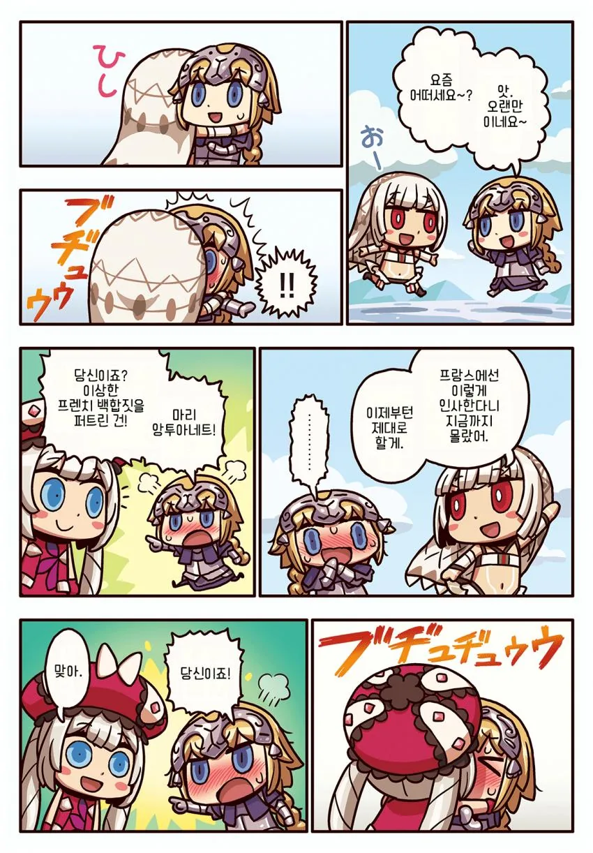 페그오) 프랑스식 인사.manga