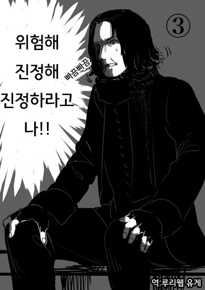 기분나쁜 스네이프 교수가 나오는 manga - 이미지 9