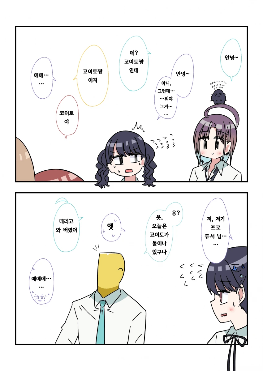 [@] 코이토가 둘.manhwa