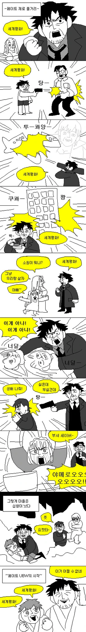 정신 나간 놈이 애 주워서 정신나가게 만든 만화