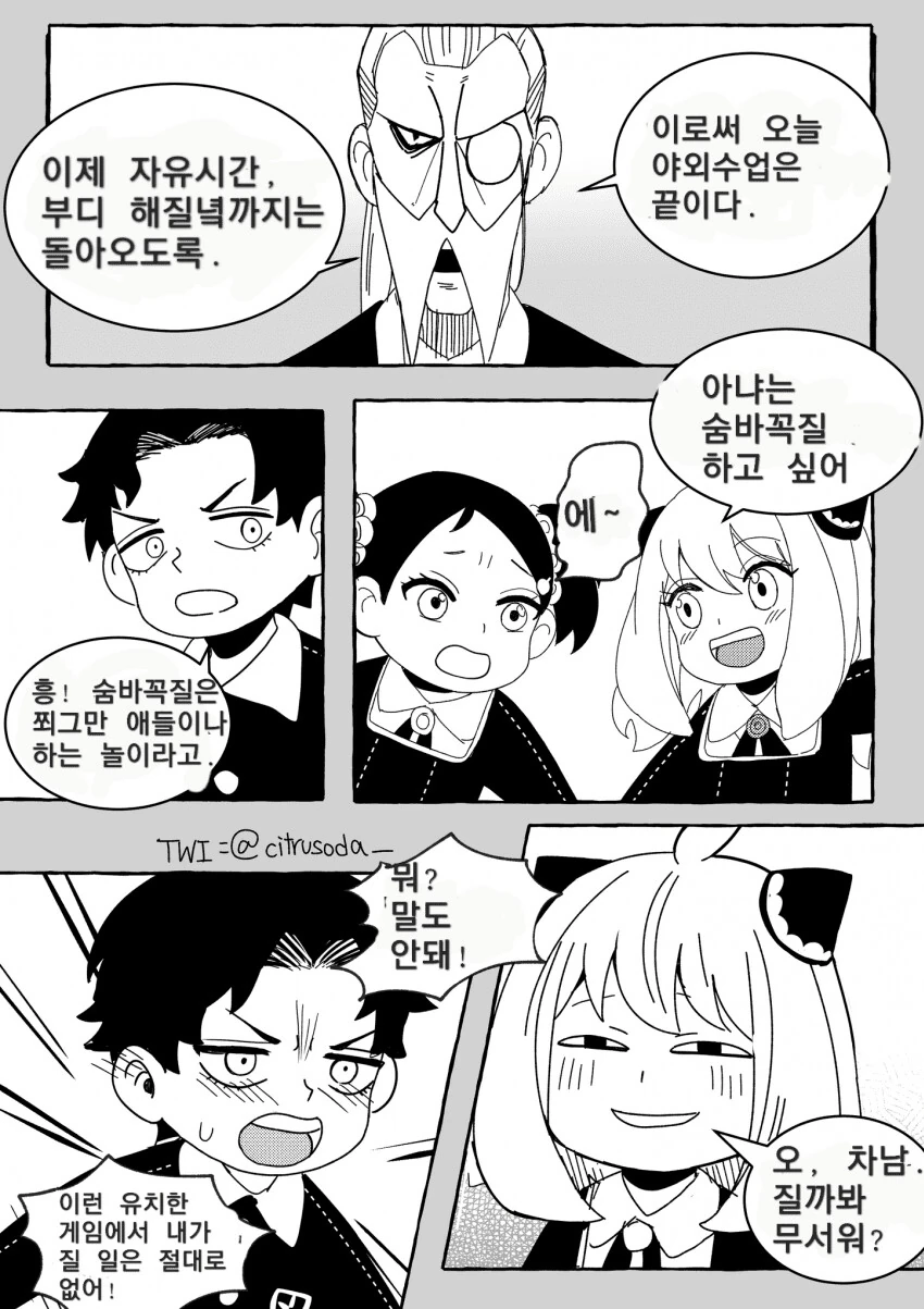 스파이 패밀리)다미아냐 숨바꼭질