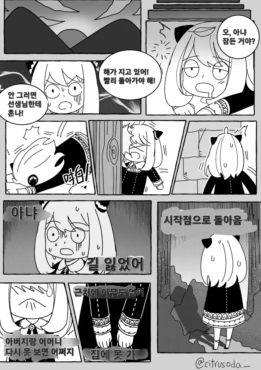 스파이 패밀리)다미아냐 숨바꼭질 - 이미지 3