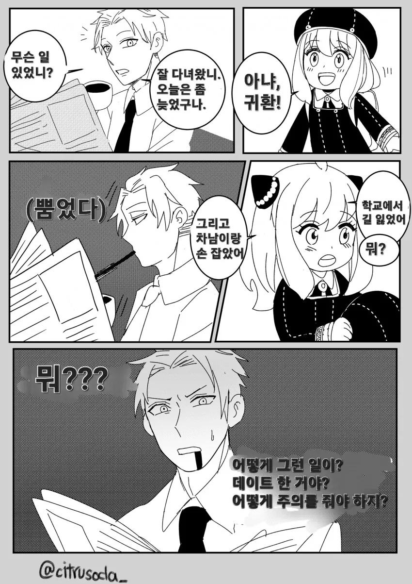 스파이 패밀리)다미아냐 숨바꼭질 - 이미지 6