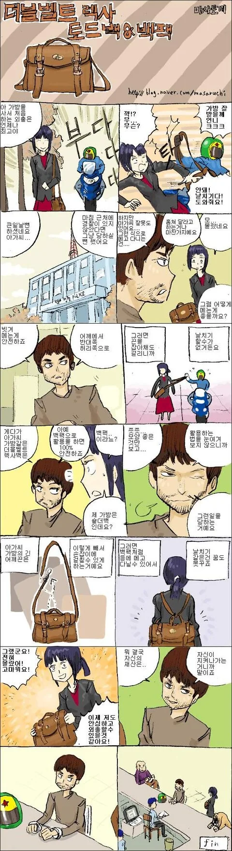 소매치기 조심하는 만화