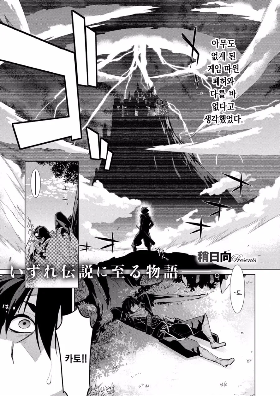흔해빠진 용사와 마왕.manhwa