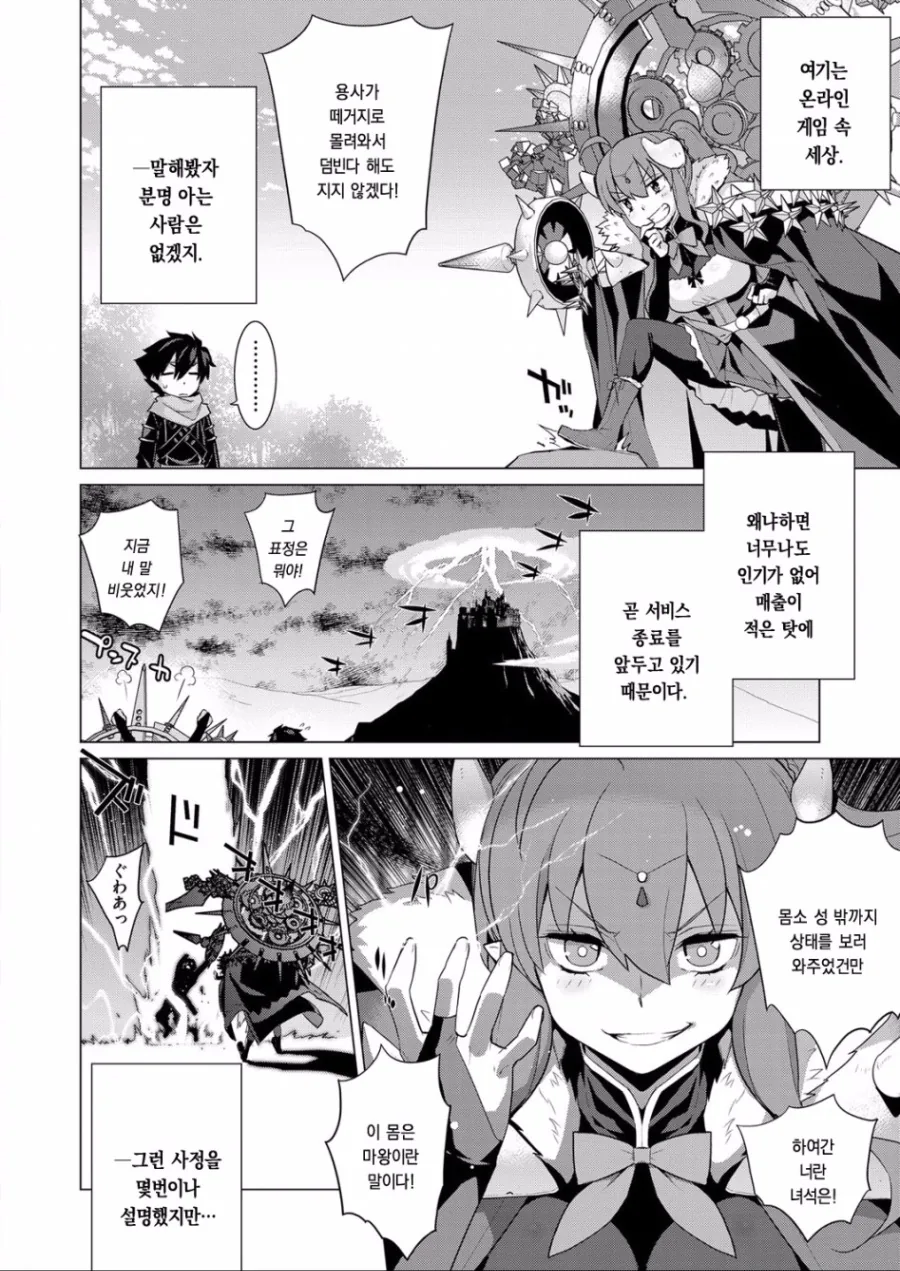 흔해빠진 용사와 마왕.manhwa - 이미지 4