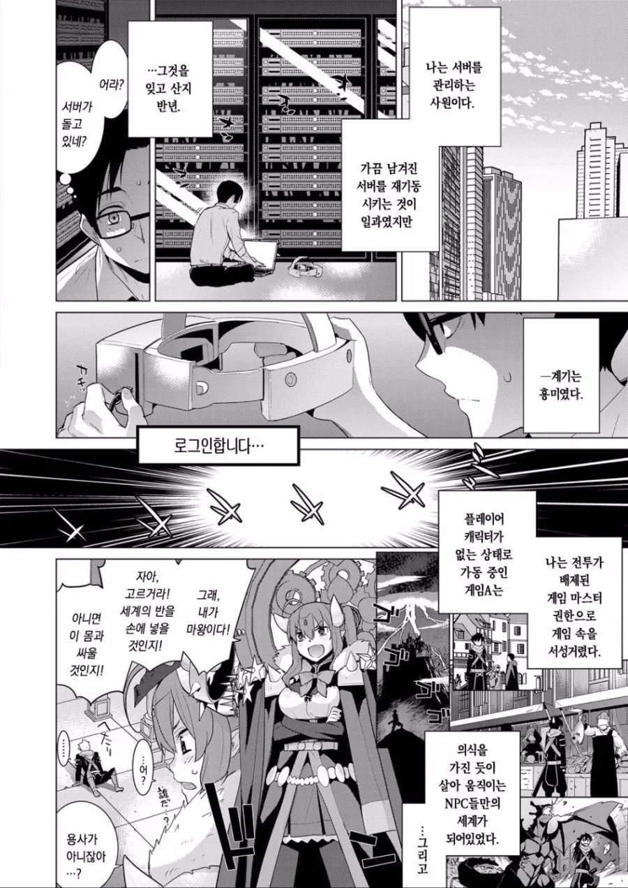 흔해빠진 용사와 마왕.manhwa - 이미지 6