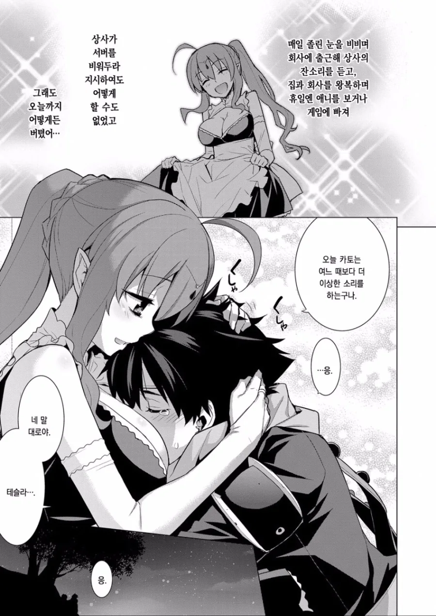 흔해빠진 용사와 마왕.manhwa - 이미지 11