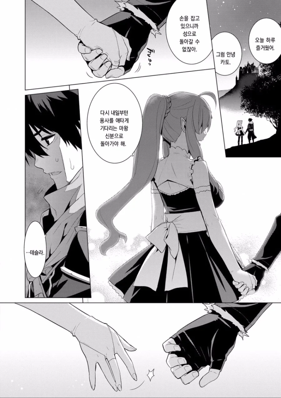 흔해빠진 용사와 마왕.manhwa - 이미지 12