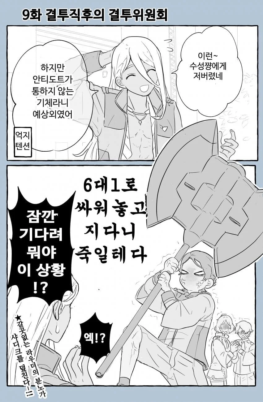 수성의마녀) 9화 직후 결투위원회