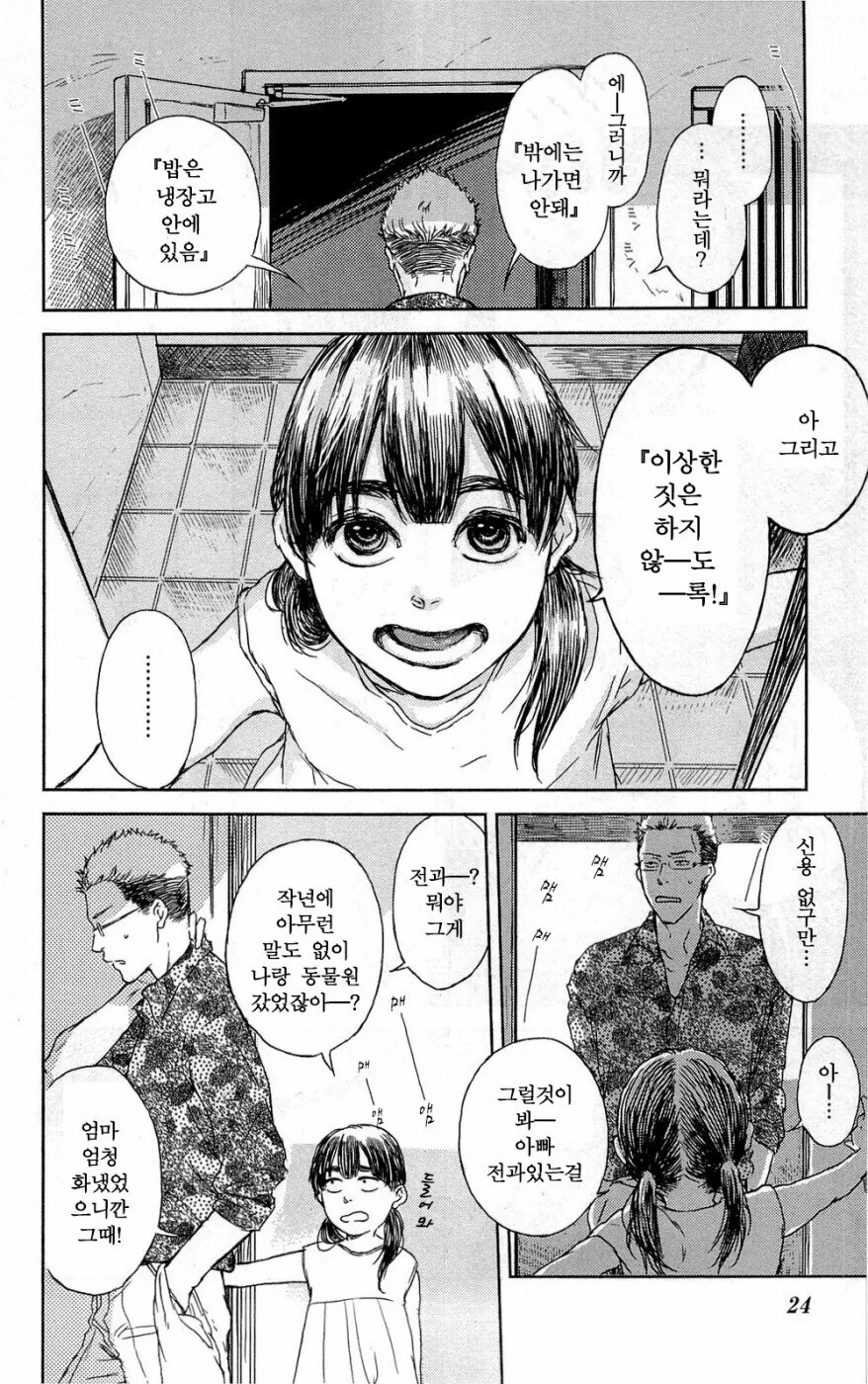 아빠와 딸이 같이 빨래하는 만화.manwha - 이미지 4