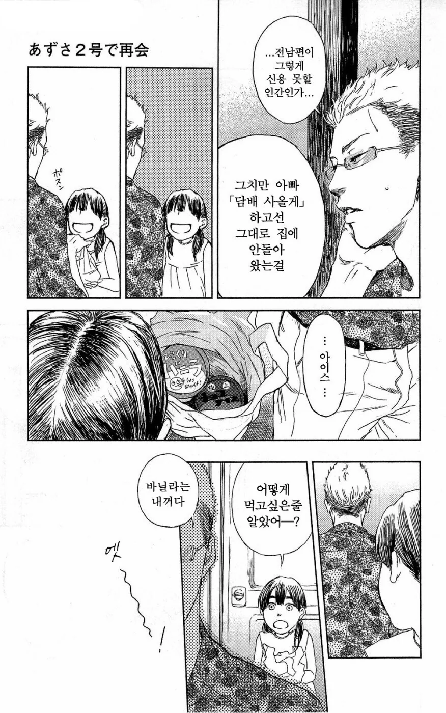 아빠와 딸이 같이 빨래하는 만화.manwha - 이미지 5