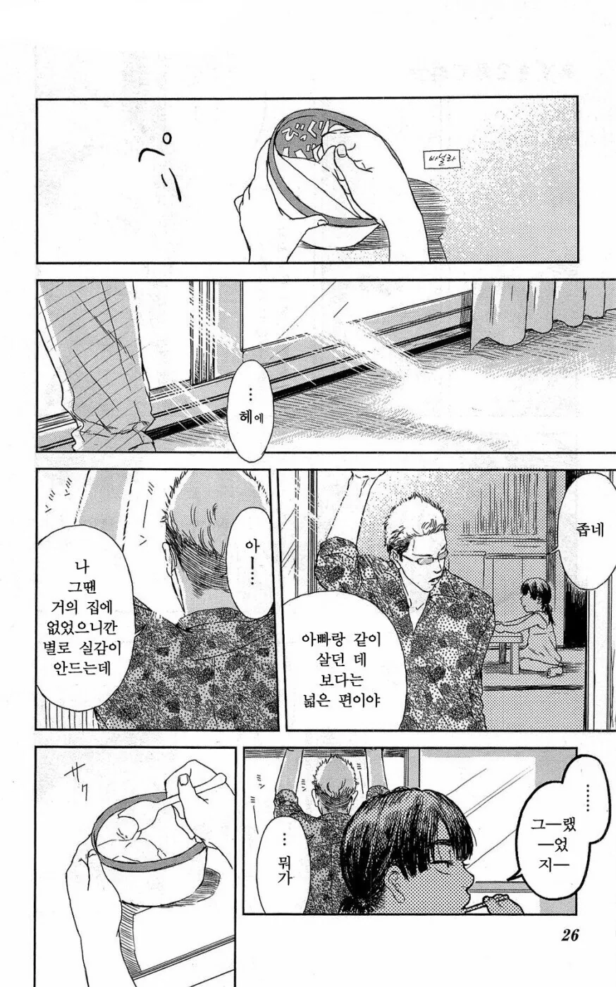 아빠와 딸이 같이 빨래하는 만화.manwha - 이미지 6