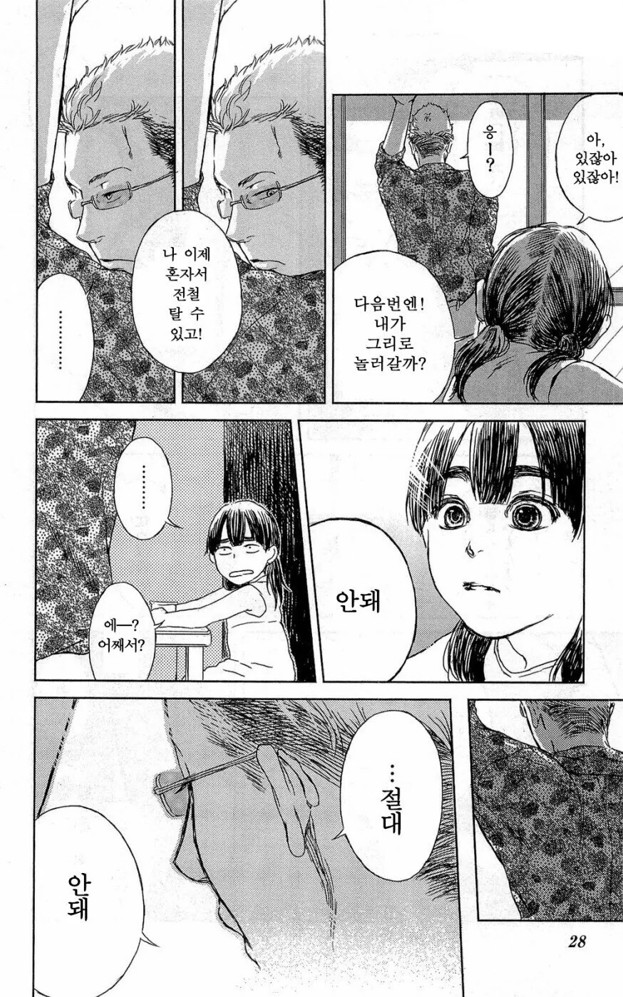 아빠와 딸이 같이 빨래하는 만화.manwha - 이미지 8