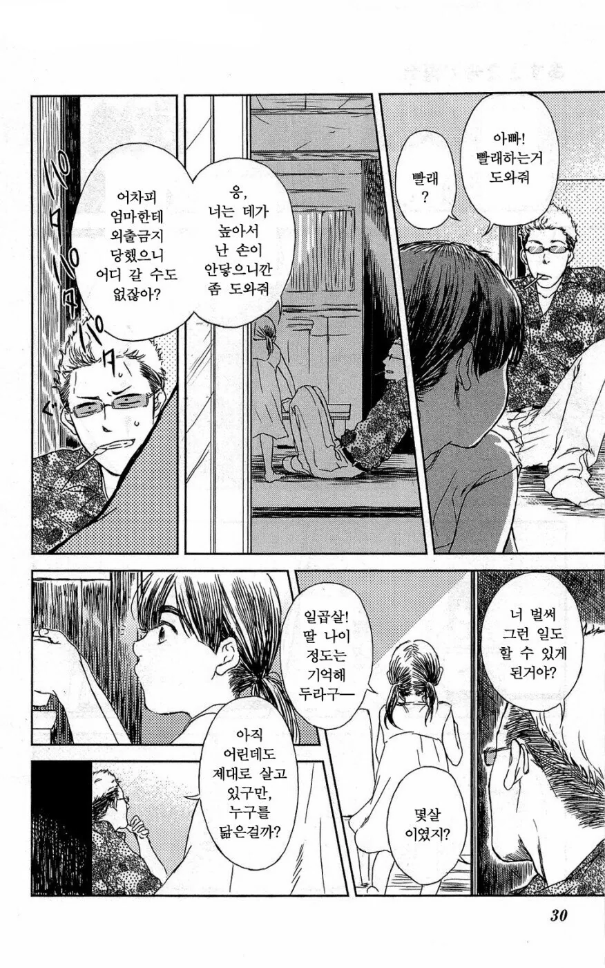 아빠와 딸이 같이 빨래하는 만화.manwha - 이미지 10