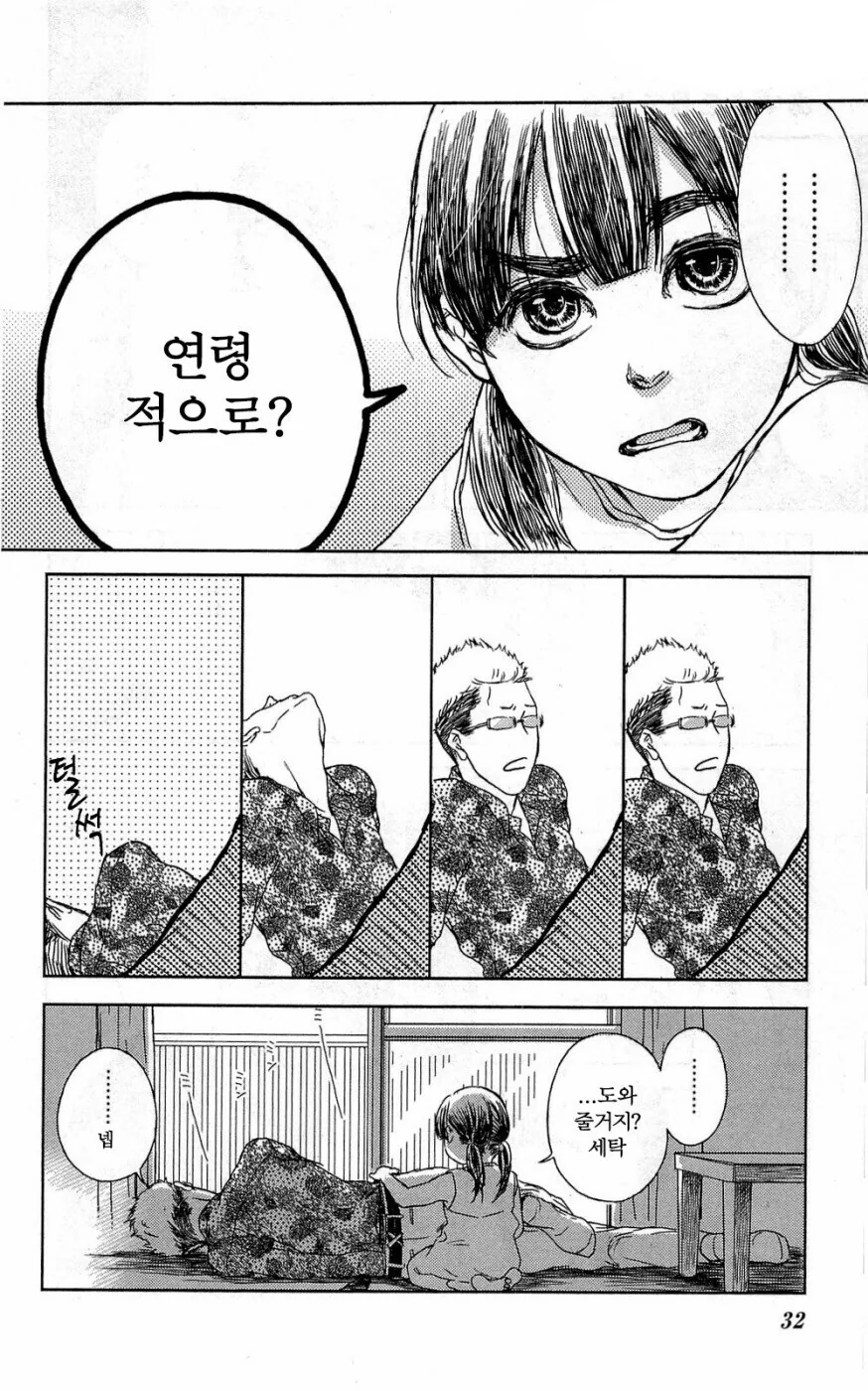 아빠와 딸이 같이 빨래하는 만화.manwha - 이미지 12