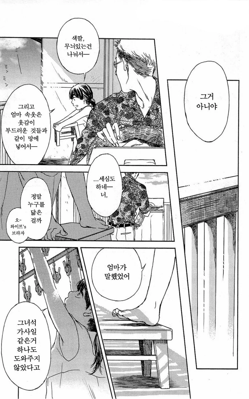아빠와 딸이 같이 빨래하는 만화.manwha - 이미지 13
