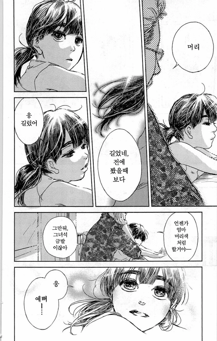 아빠와 딸이 같이 빨래하는 만화.manwha - 이미지 18