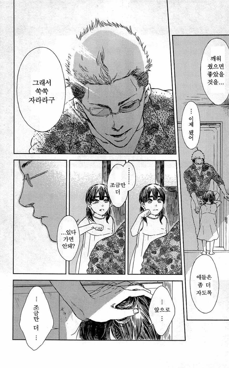 아빠와 딸이 같이 빨래하는 만화.manwha - 이미지 22