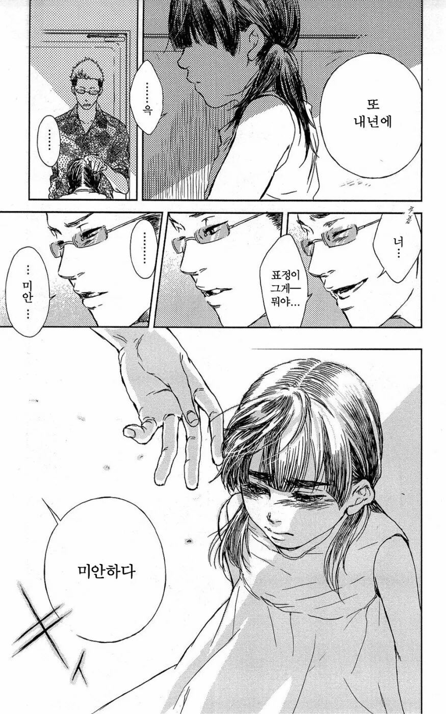 아빠와 딸이 같이 빨래하는 만화.manwha - 이미지 23