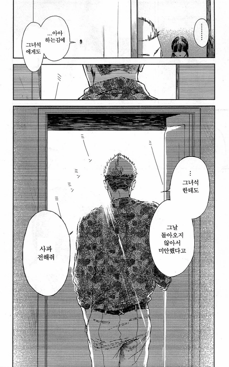 아빠와 딸이 같이 빨래하는 만화.manwha - 이미지 24