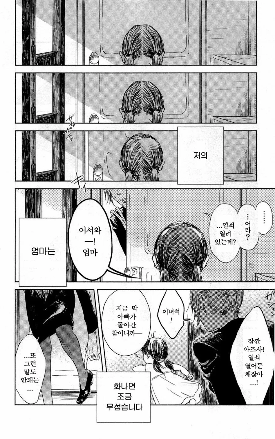 아빠와 딸이 같이 빨래하는 만화.manwha - 이미지 26