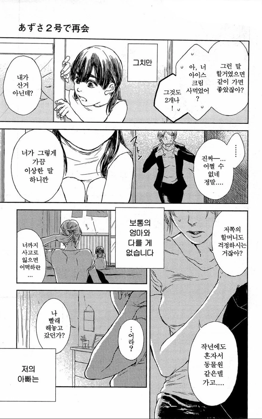 아빠와 딸이 같이 빨래하는 만화.manwha - 이미지 27