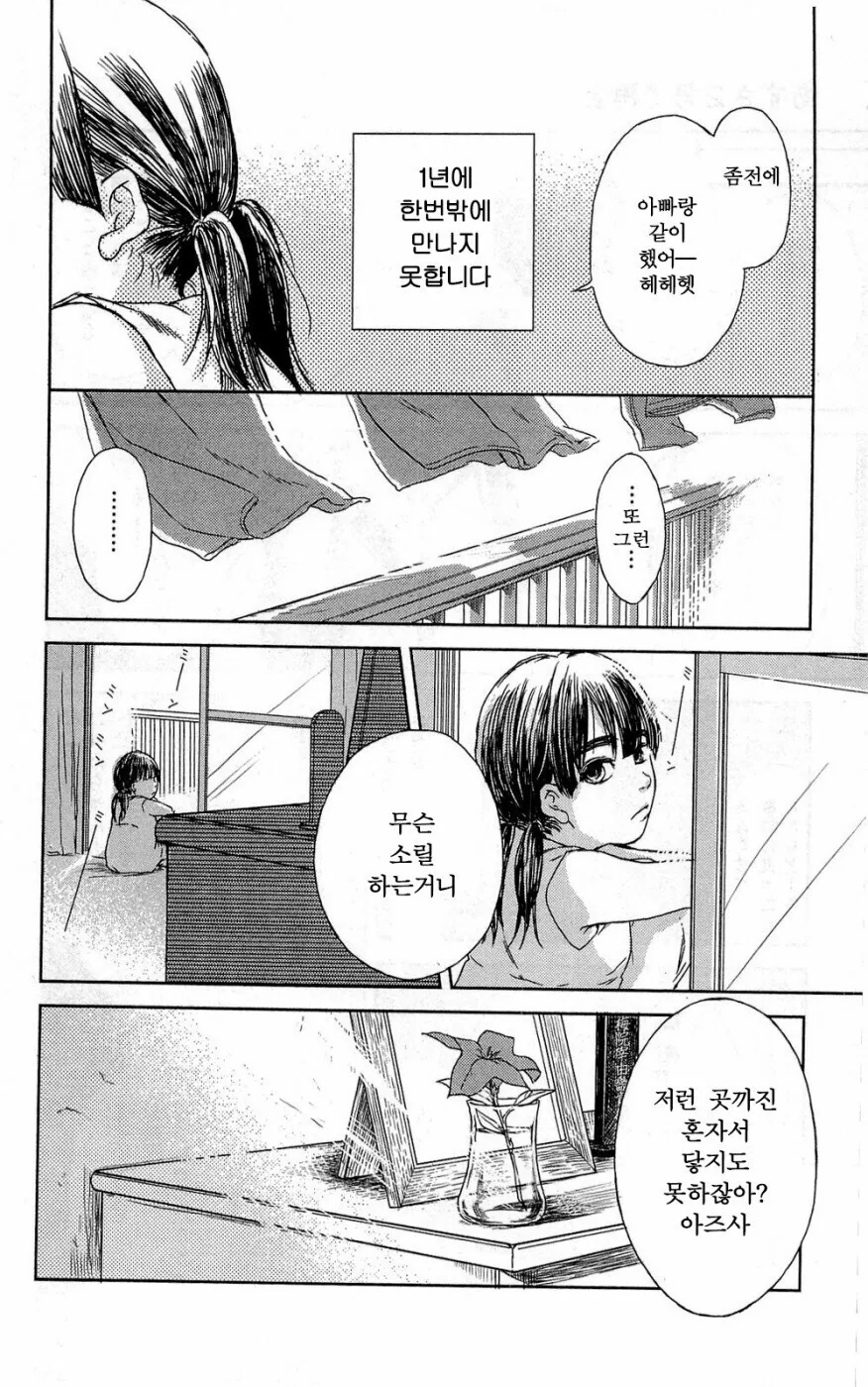아빠와 딸이 같이 빨래하는 만화.manwha - 이미지 28