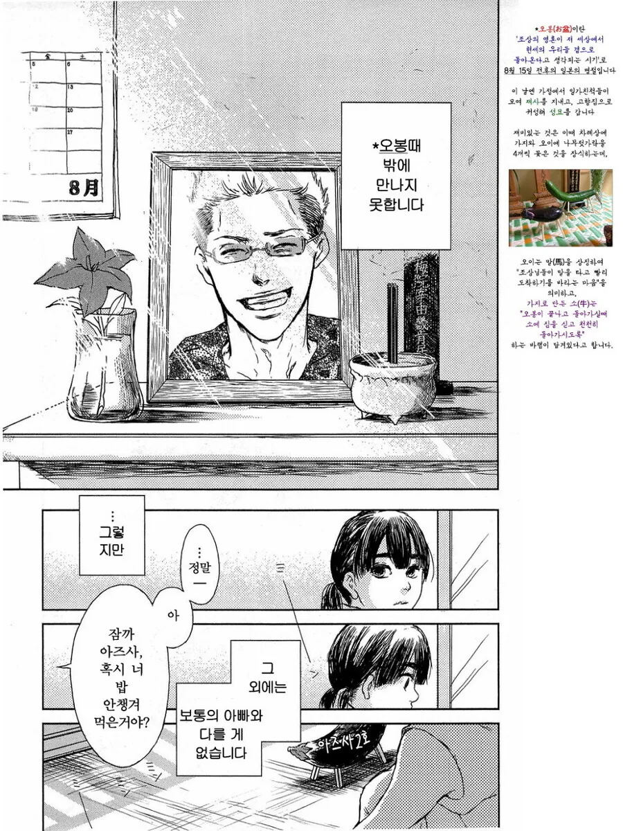 아빠와 딸이 같이 빨래하는 만화.manwha - 이미지 29