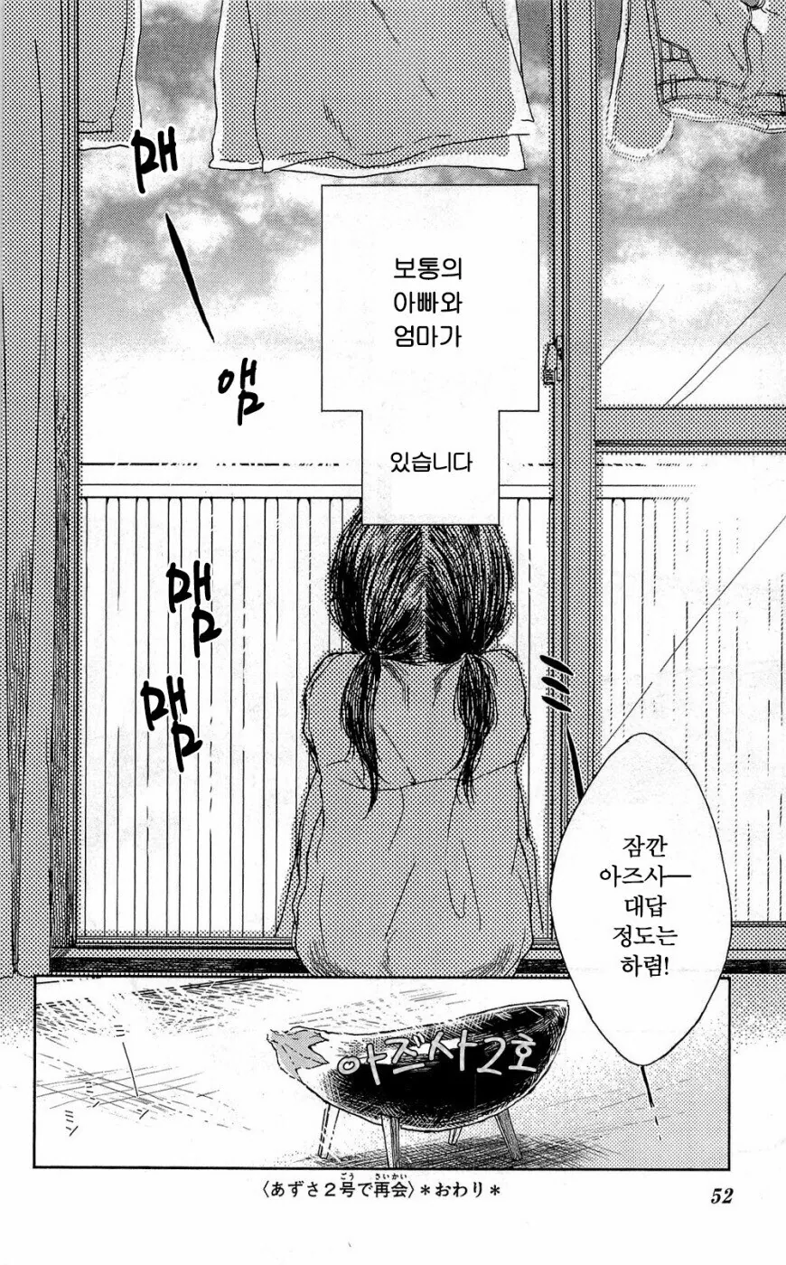 아빠와 딸이 같이 빨래하는 만화.manwha - 이미지 32