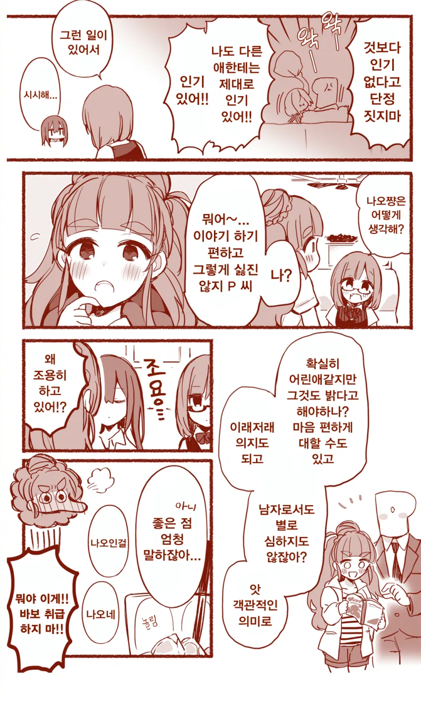[@] 인기 넘치는 프로듀서 만화 - 이미지 3