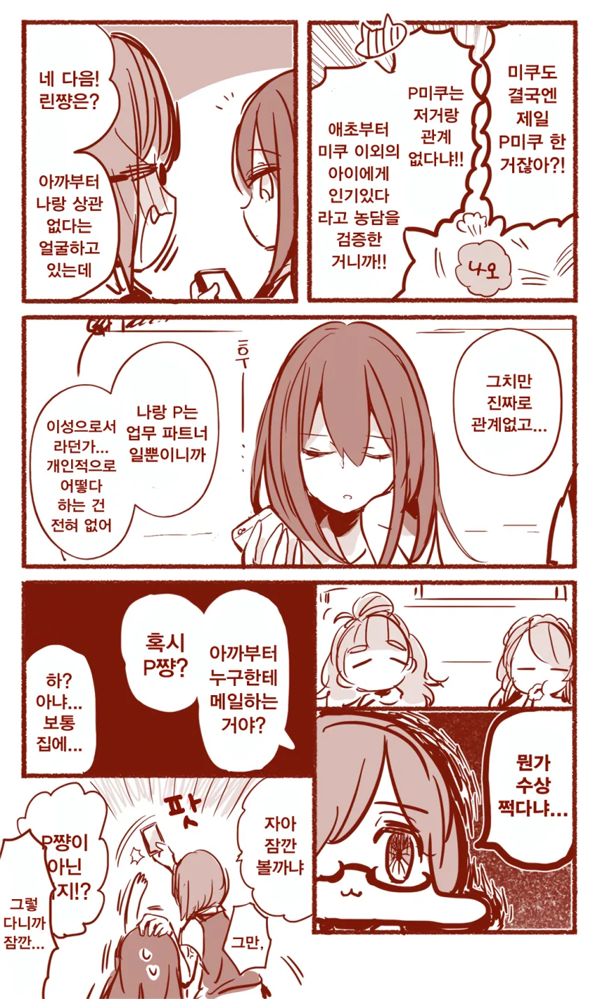 [@] 인기 넘치는 프로듀서 만화 - 이미지 4