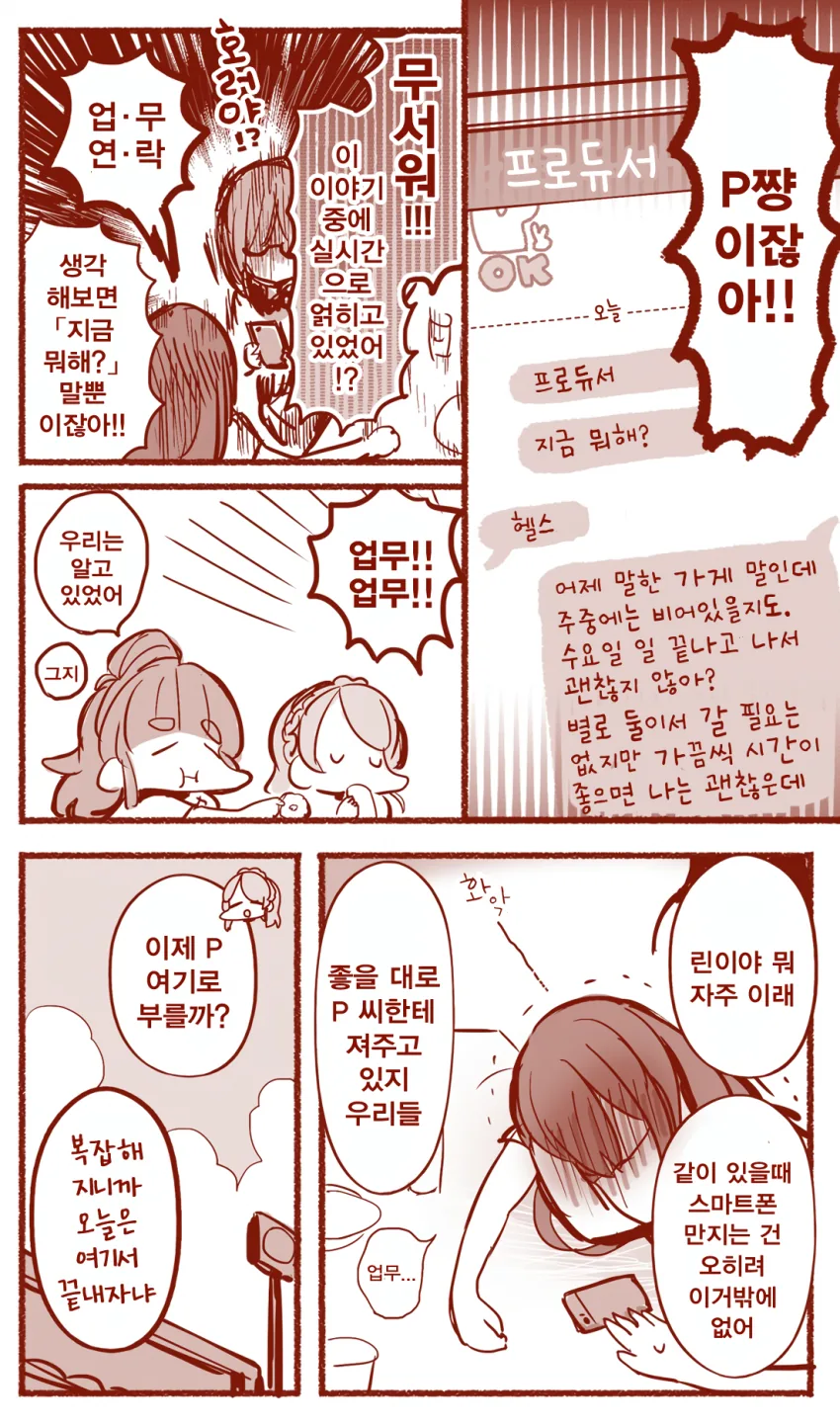 [@] 인기 넘치는 프로듀서 만화 - 이미지 5
