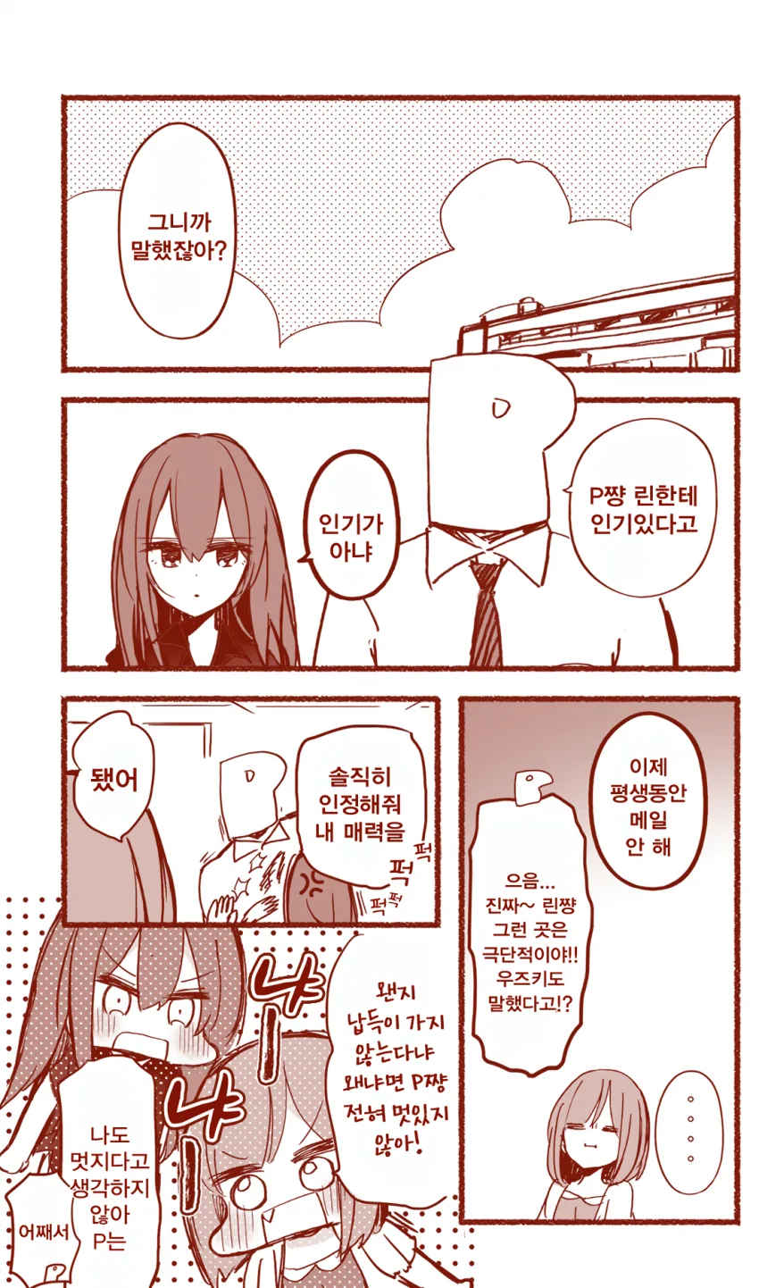 [@] 인기 넘치는 프로듀서 만화 - 이미지 6