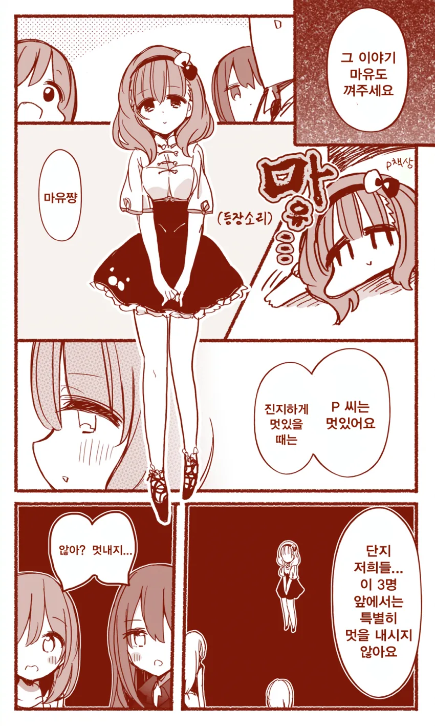 [@] 인기 넘치는 프로듀서 만화 - 이미지 7