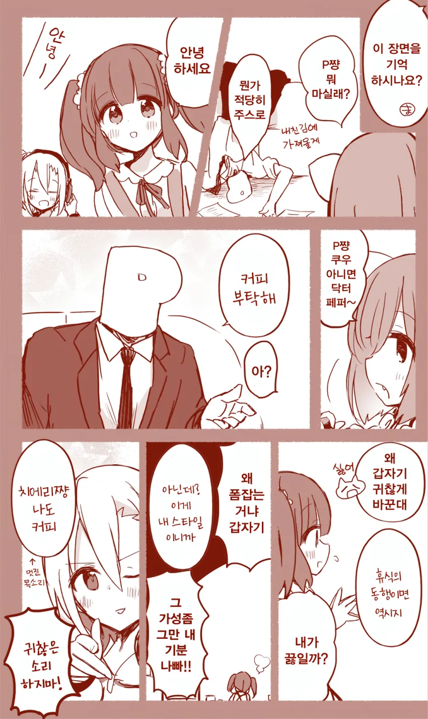 [@] 인기 넘치는 프로듀서 만화 - 이미지 8