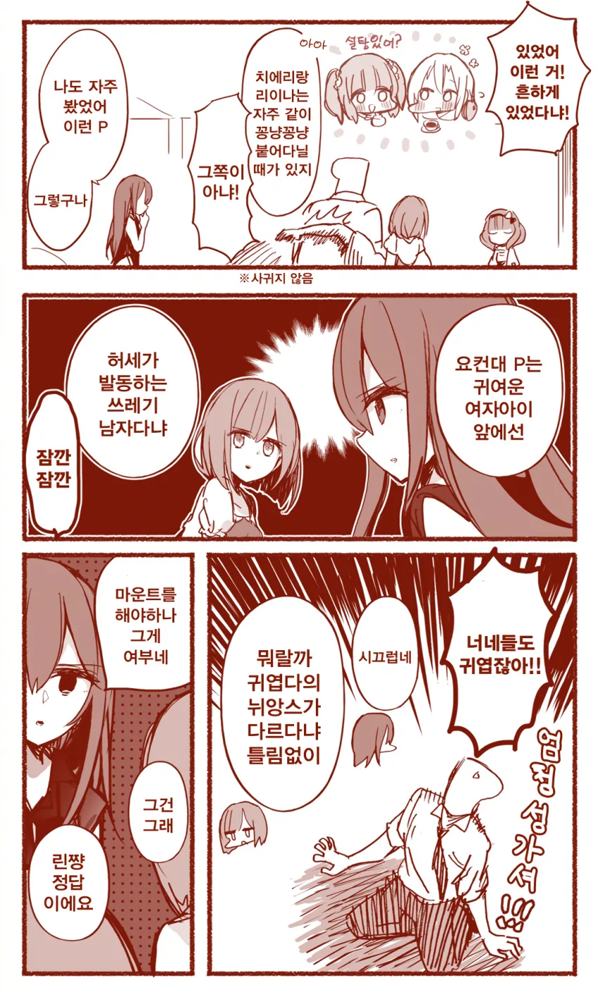 [@] 인기 넘치는 프로듀서 만화 - 이미지 9