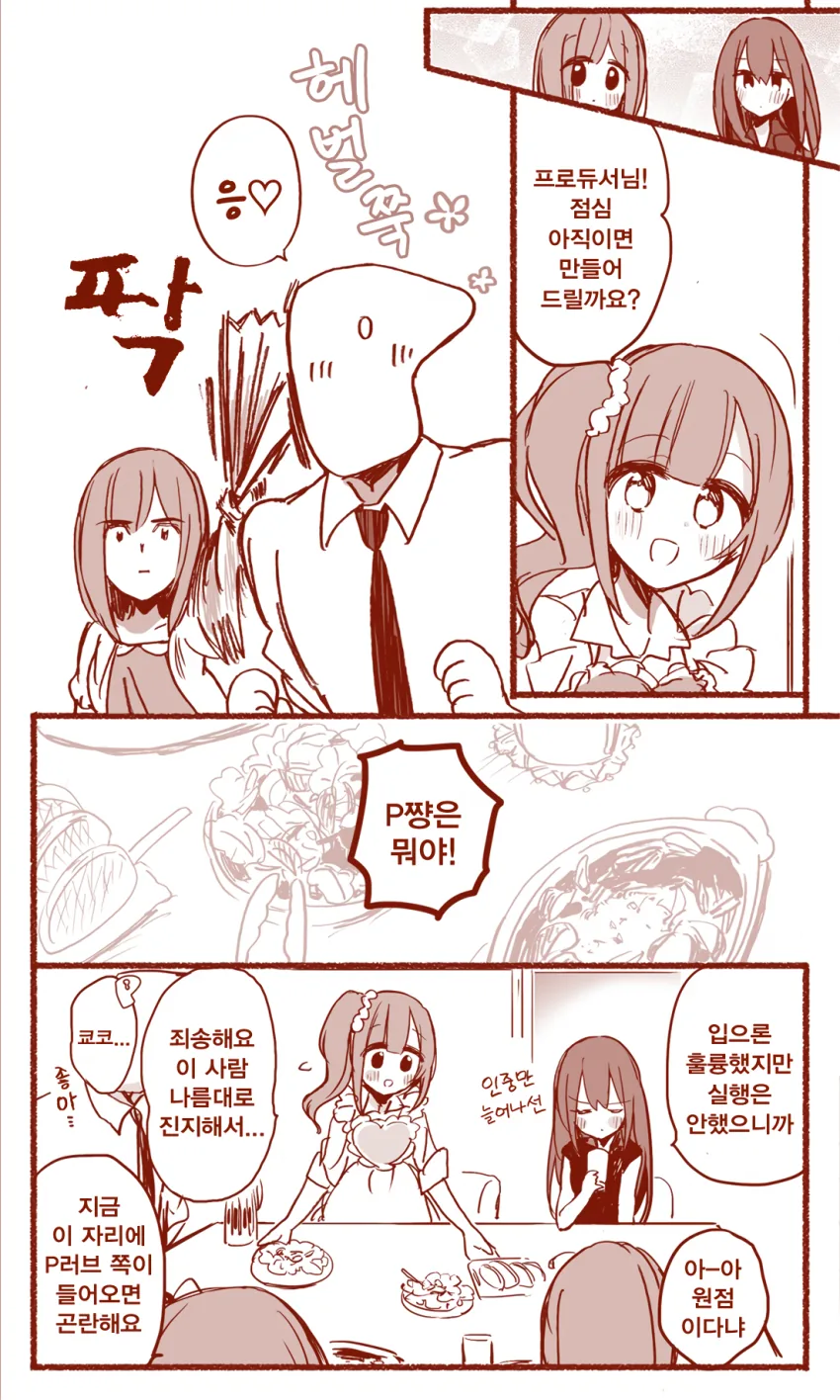 [@] 인기 넘치는 프로듀서 만화 - 이미지 11