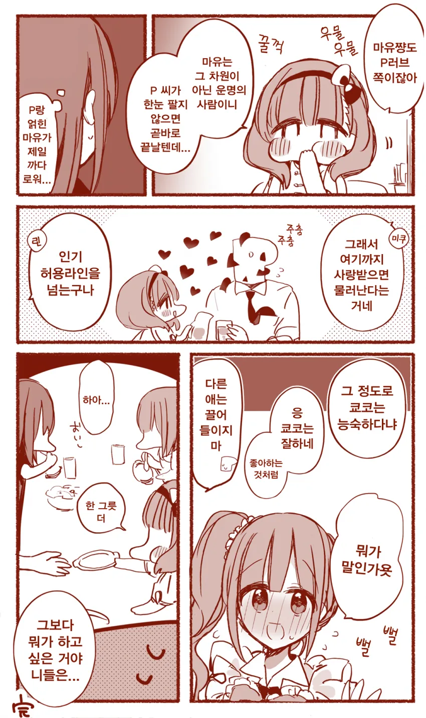 [@] 인기 넘치는 프로듀서 만화 - 이미지 12