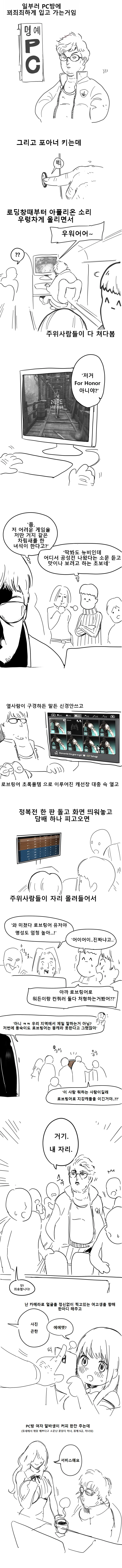 피시방에서 포아너 하는 만화.manhwa