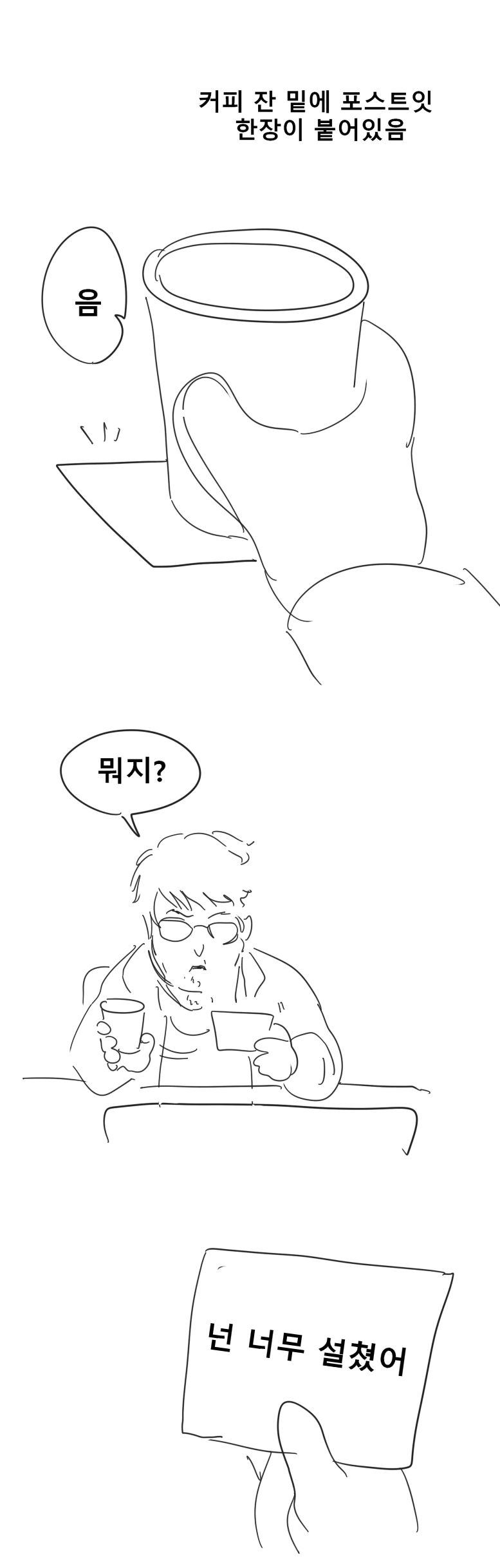 피시방에서 포아너 하는 만화.manhwa - 이미지 2