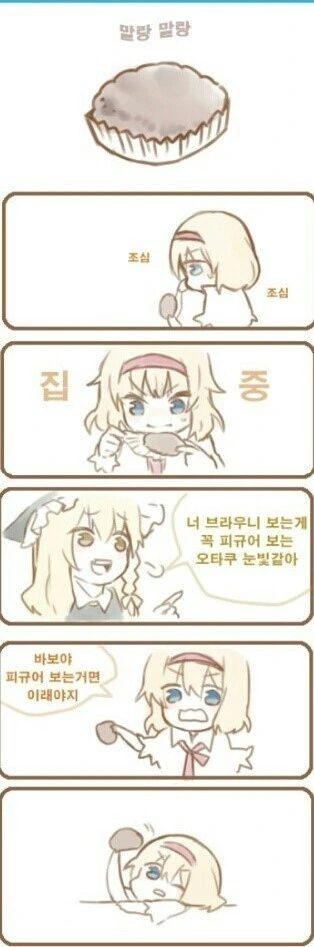 피규어를 바라보는 오타쿠 같은 만화.manhwa
