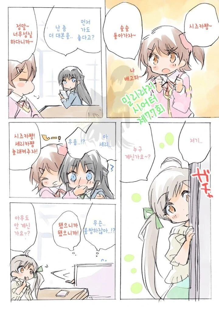 [@] 양아치 세리카.manhwa