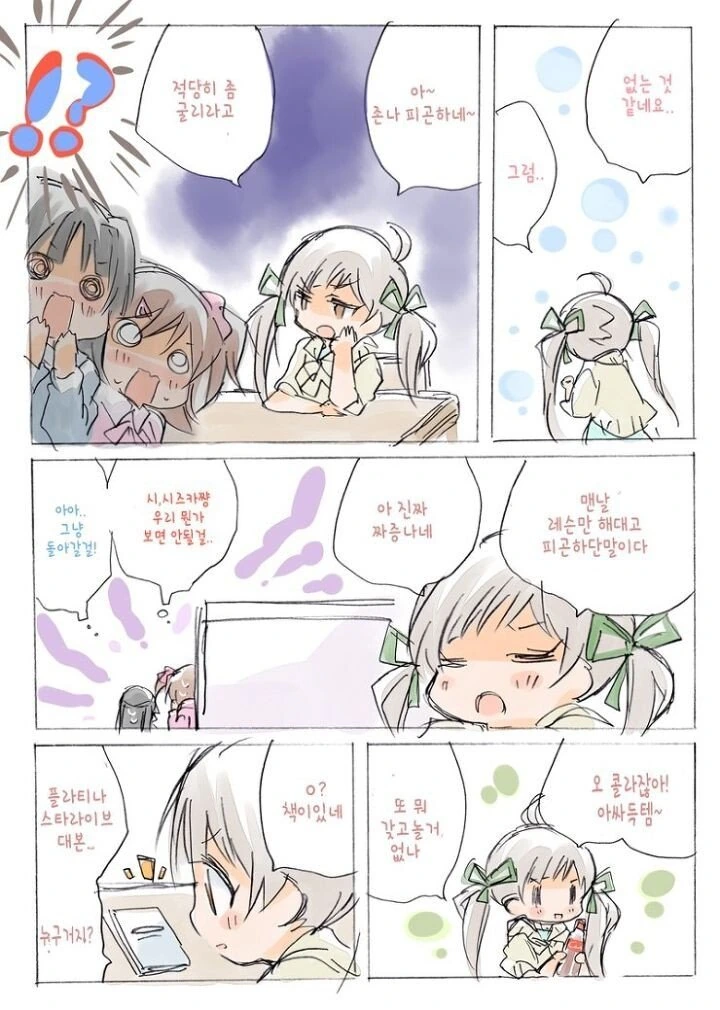 [@] 양아치 세리카.manhwa - 이미지 2