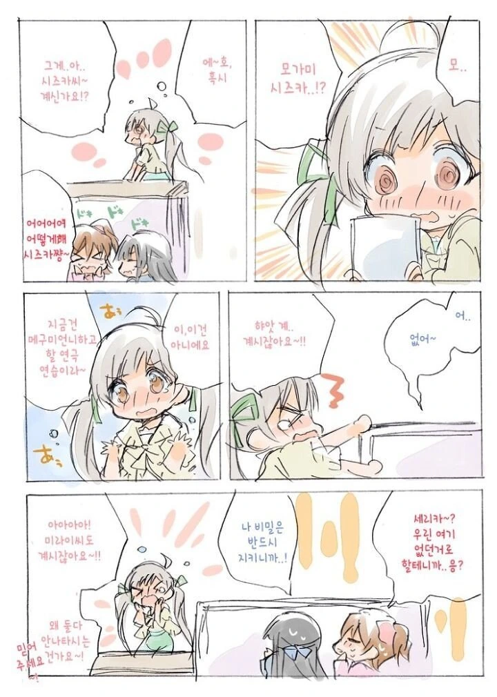 [@] 양아치 세리카.manhwa - 이미지 3