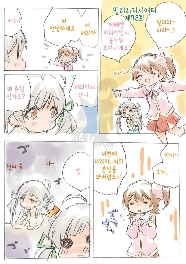 [@] 양아치 세리카.manhwa - 이미지 4