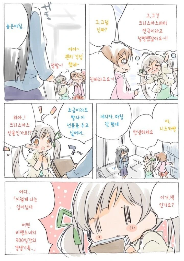 [@] 양아치 세리카.manhwa - 이미지 5