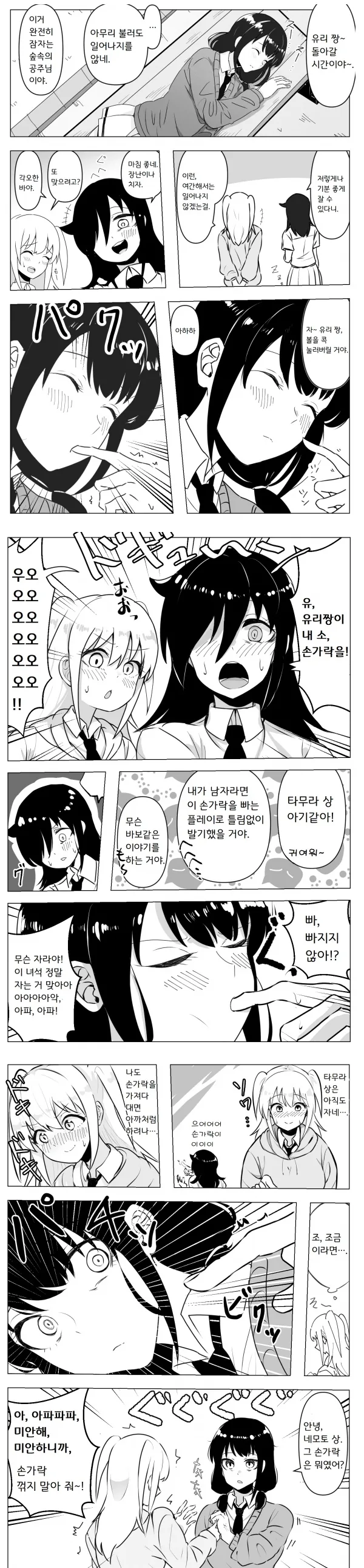 와타모테) 손가락 빠는 만화.manga
