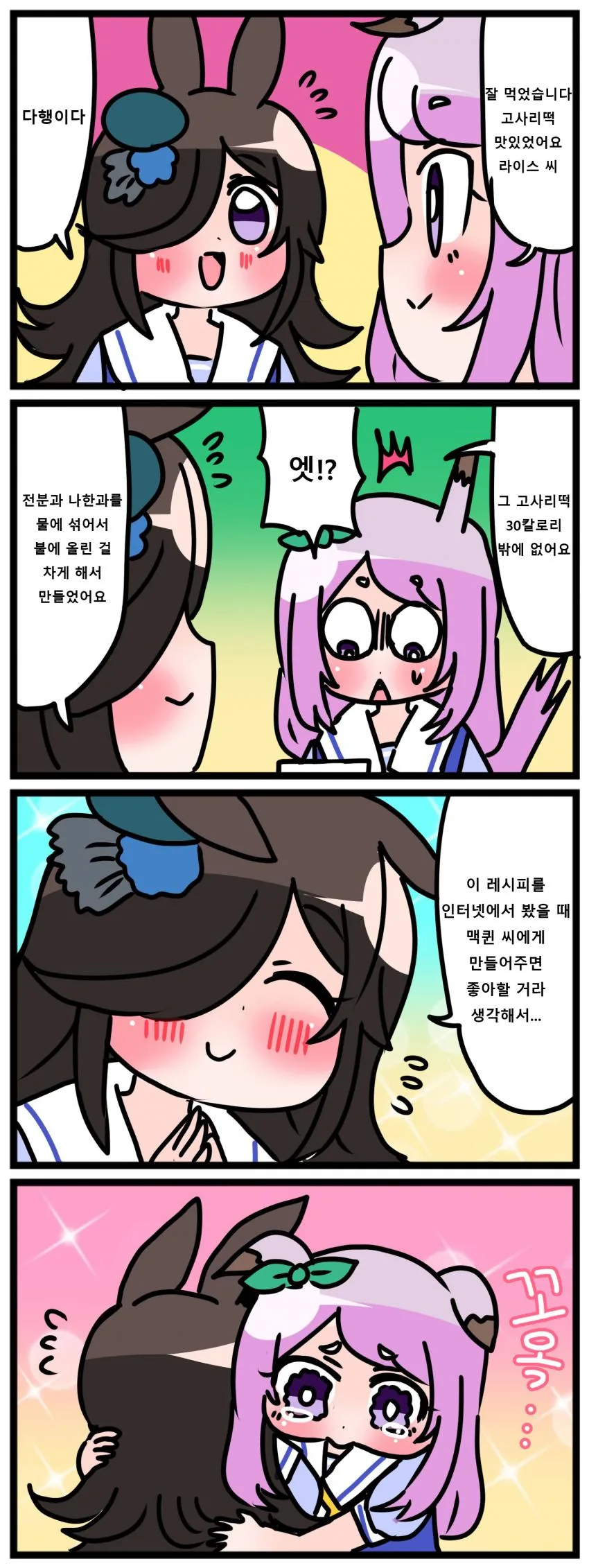 말딸) 고사리떡 마스터 맥퀸.manga