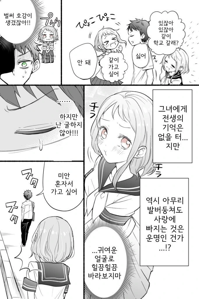 전생의 기억을 가지고 있는 남자.manhwa - 이미지 4